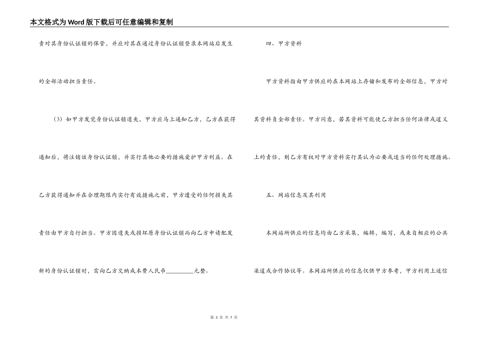 信息服务契约_第3页