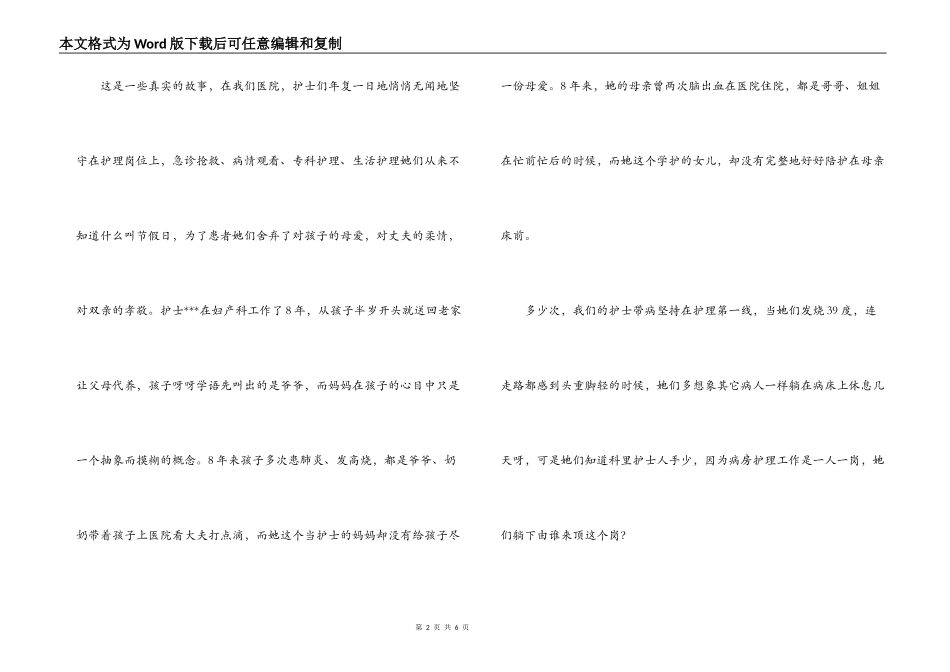 护士节文章；谁能真正理解护士_第2页
