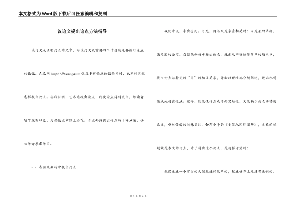 议论文提出论点方法指导_第1页