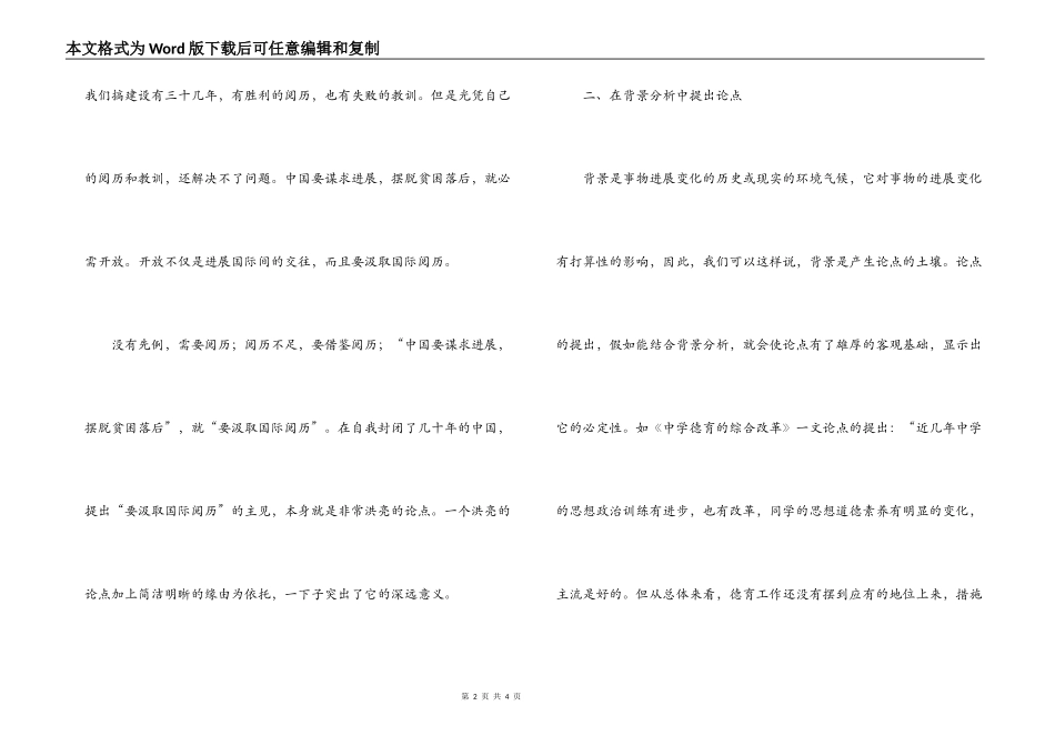 议论文提出论点方法指导_第2页