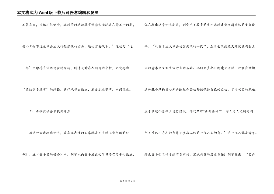 议论文提出论点方法指导_第3页