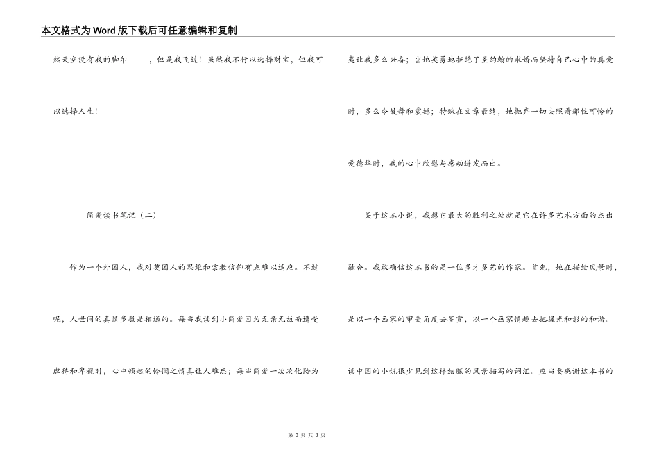 简爱读书笔记_第3页