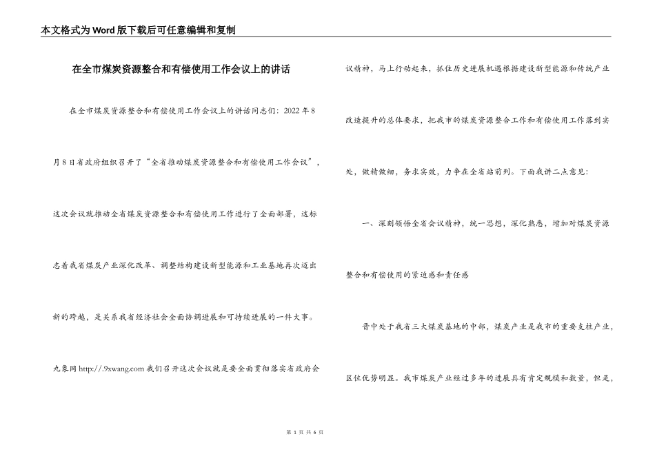 在全市煤炭资源整合和有偿使用工作会议上的讲话_第1页