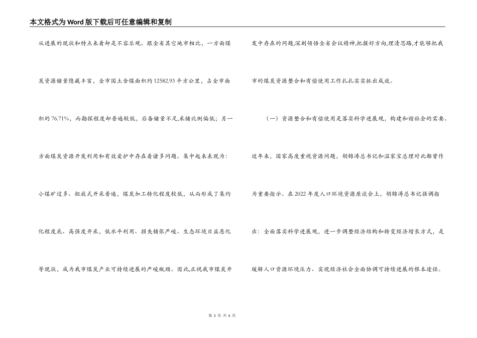 在全市煤炭资源整合和有偿使用工作会议上的讲话_第2页