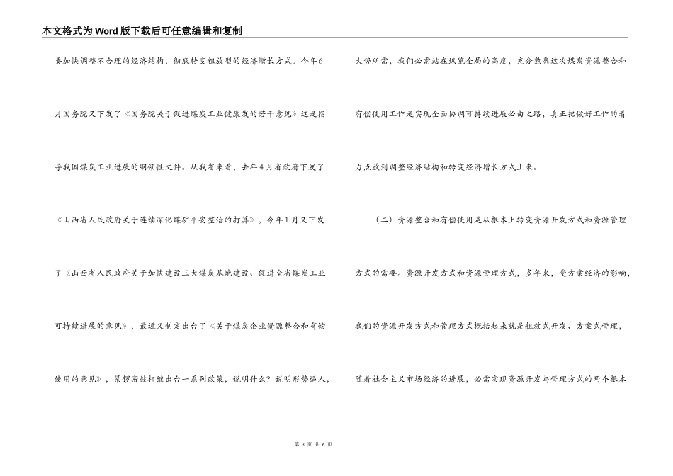 在全市煤炭资源整合和有偿使用工作会议上的讲话_第3页