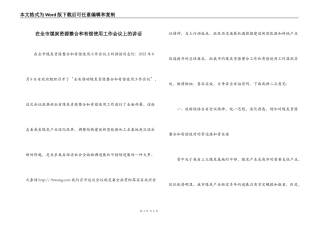 在全市煤炭资源整合和有偿使用工作会议上的讲话