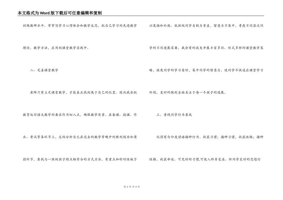 年级组组长就职演说_第2页