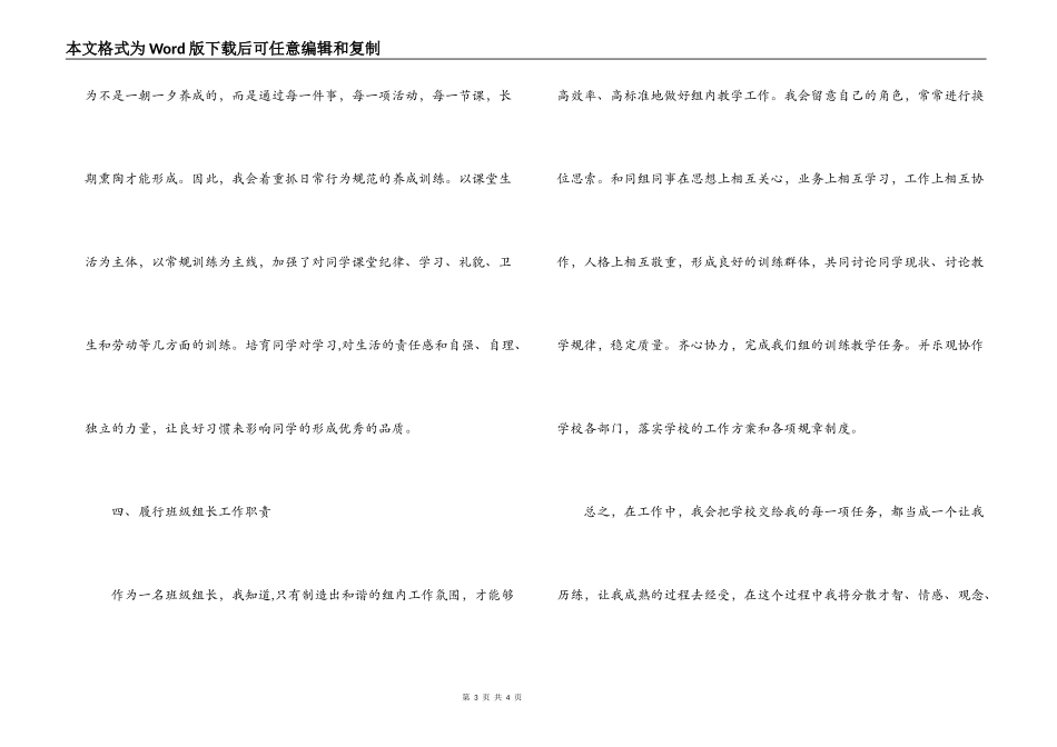 年级组组长就职演说_第3页