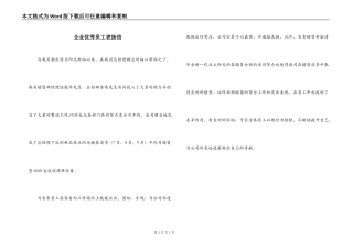 企业优秀员工表扬信