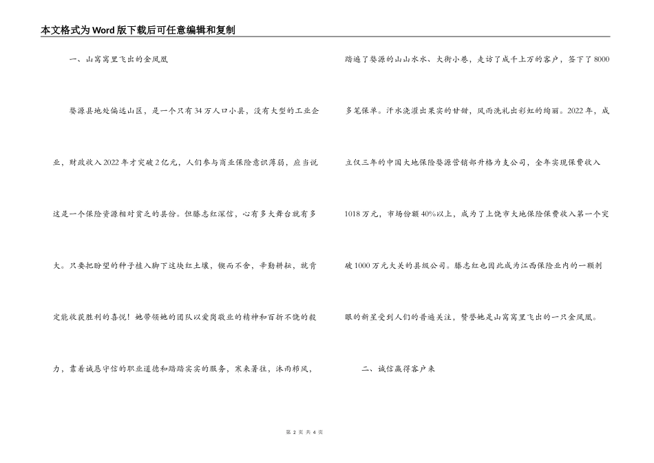保险公司营销人员个人先进事迹材料_第2页