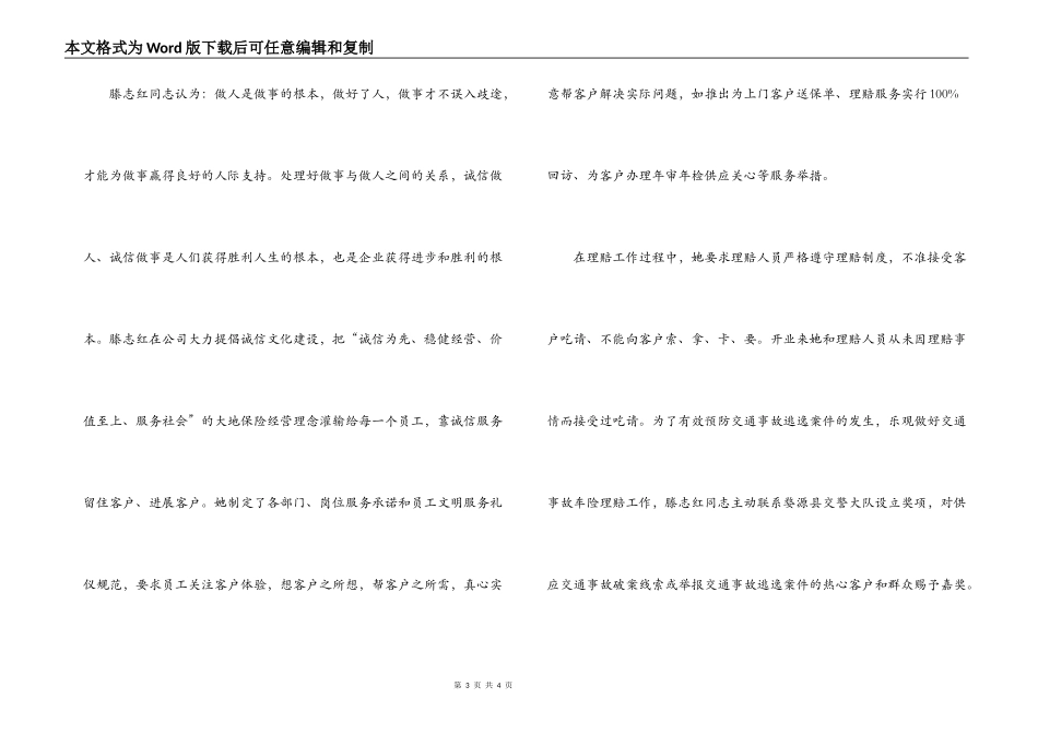 保险公司营销人员个人先进事迹材料_第3页