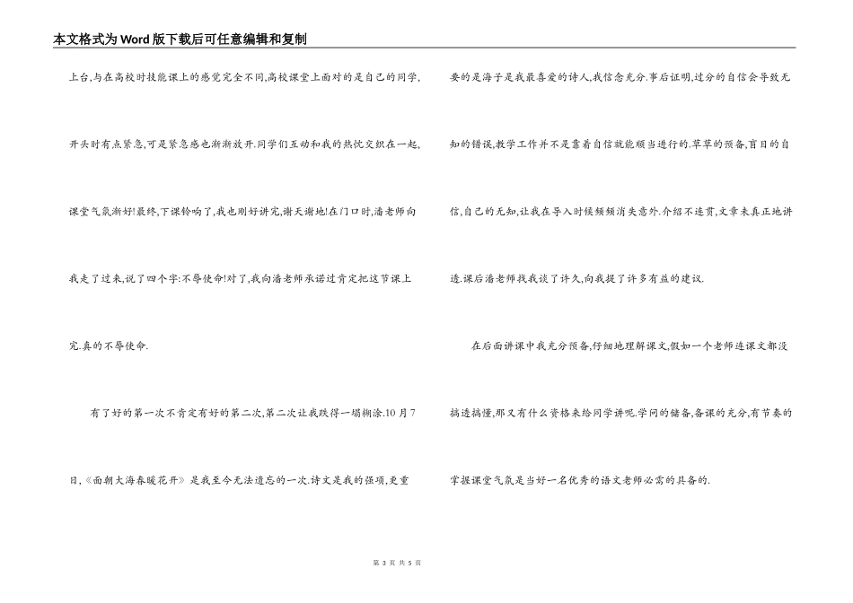 师范专业毕业生个人实习报告范文_第3页