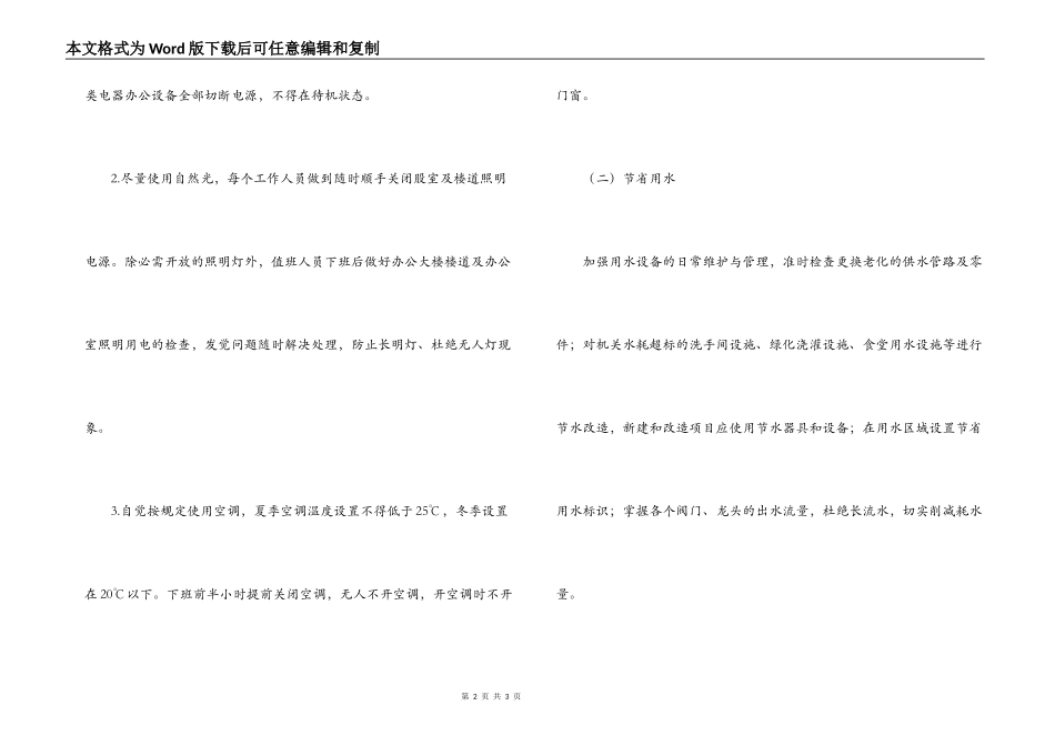 全县畜牧行业节能工作的实施方案_第2页