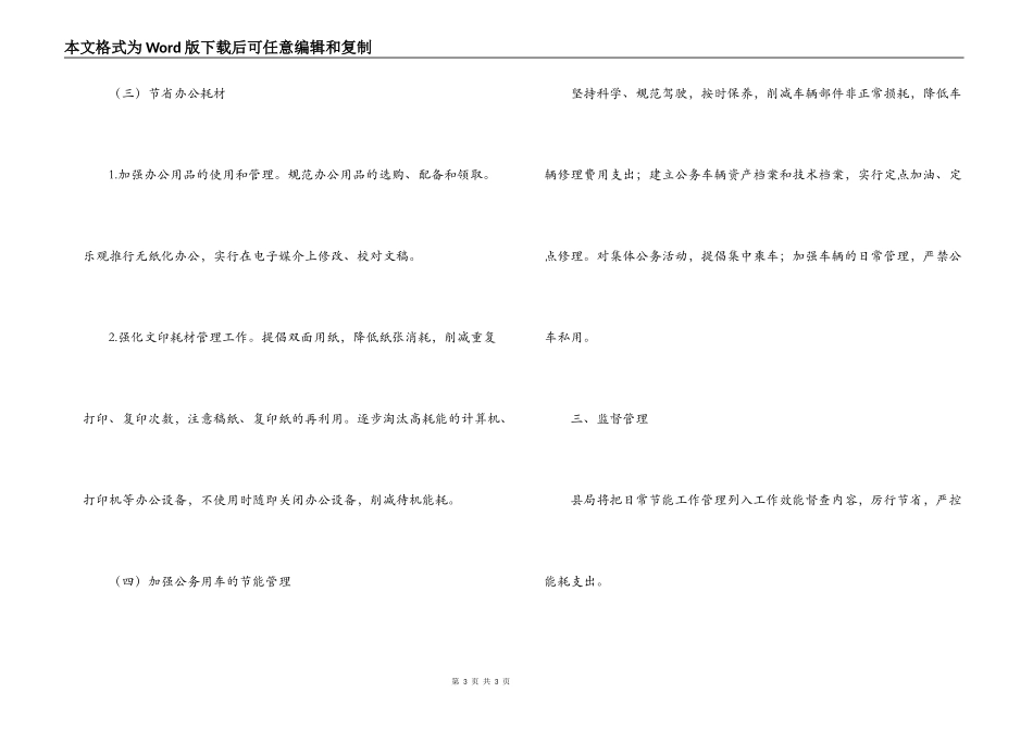 全县畜牧行业节能工作的实施方案_第3页