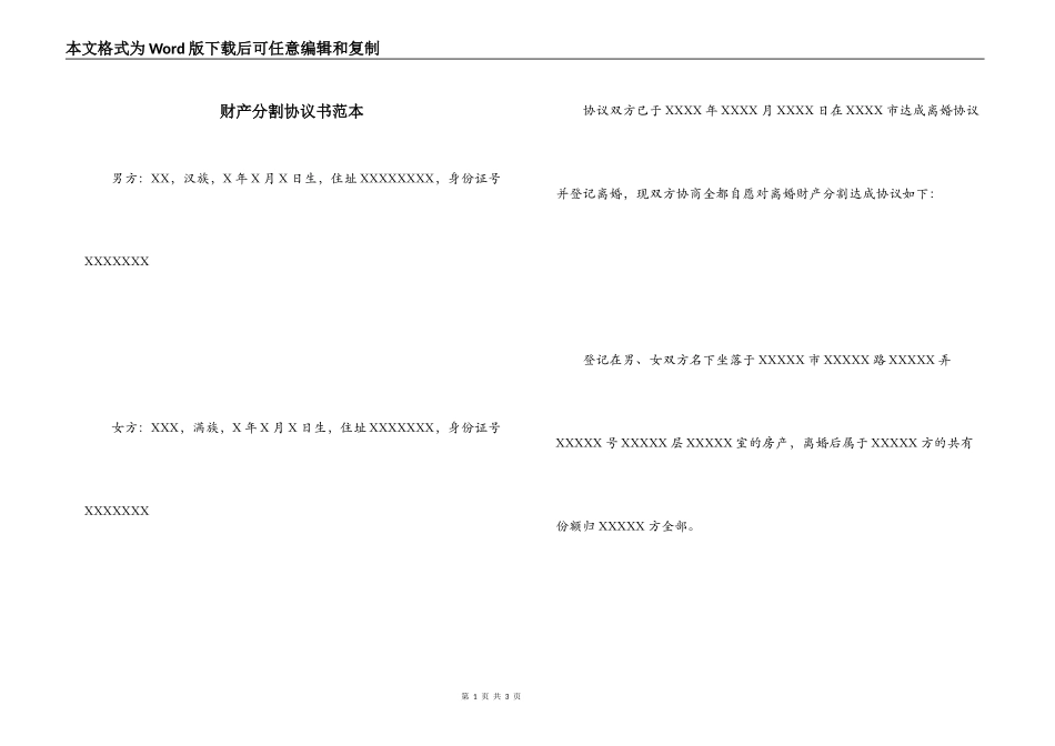 财产分割协议书范本_第1页