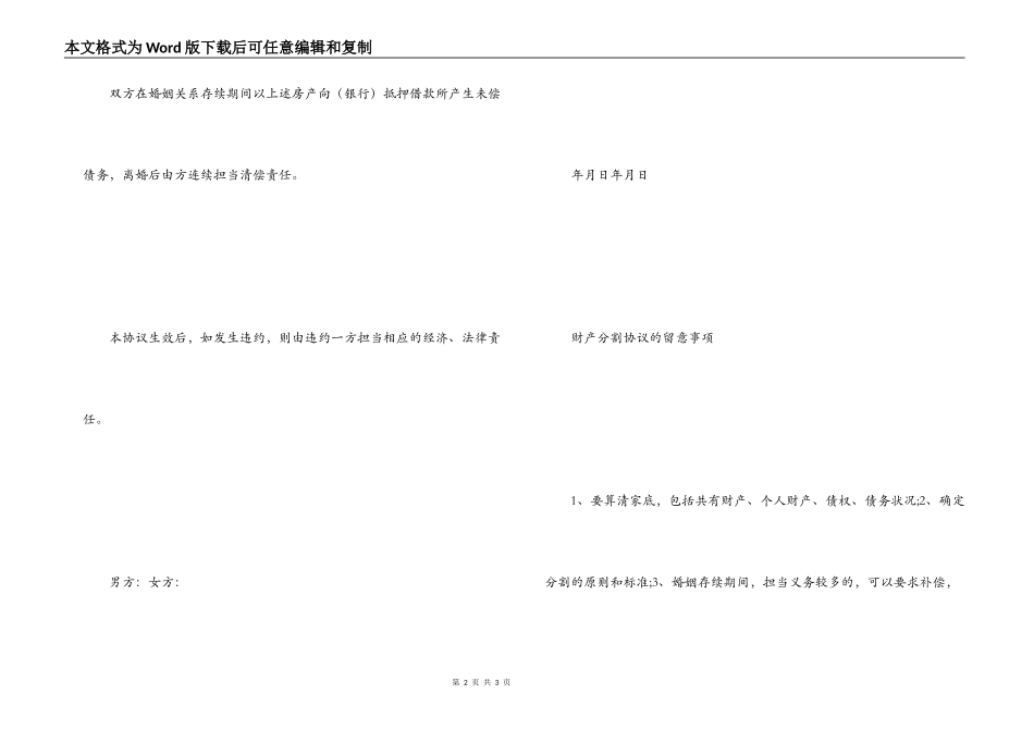 财产分割协议书范本_第2页