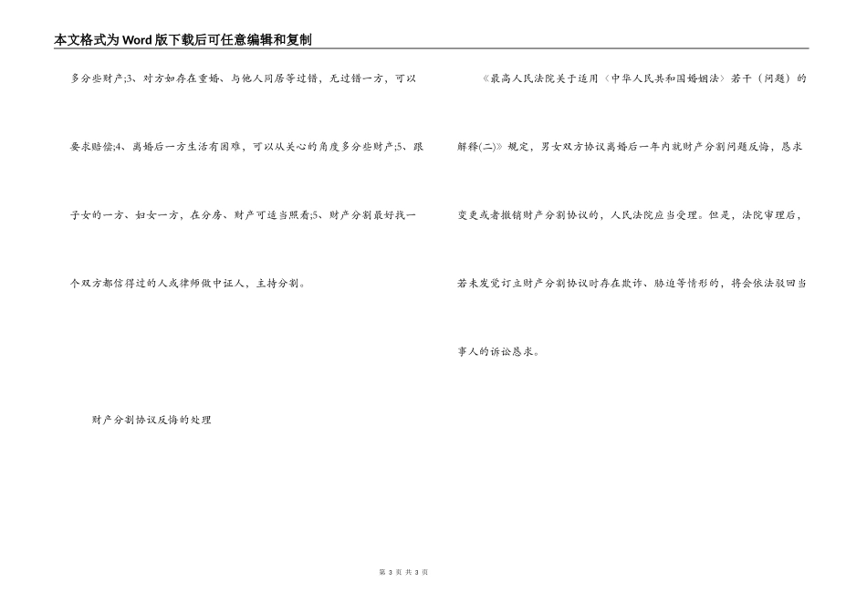 财产分割协议书范本_第3页