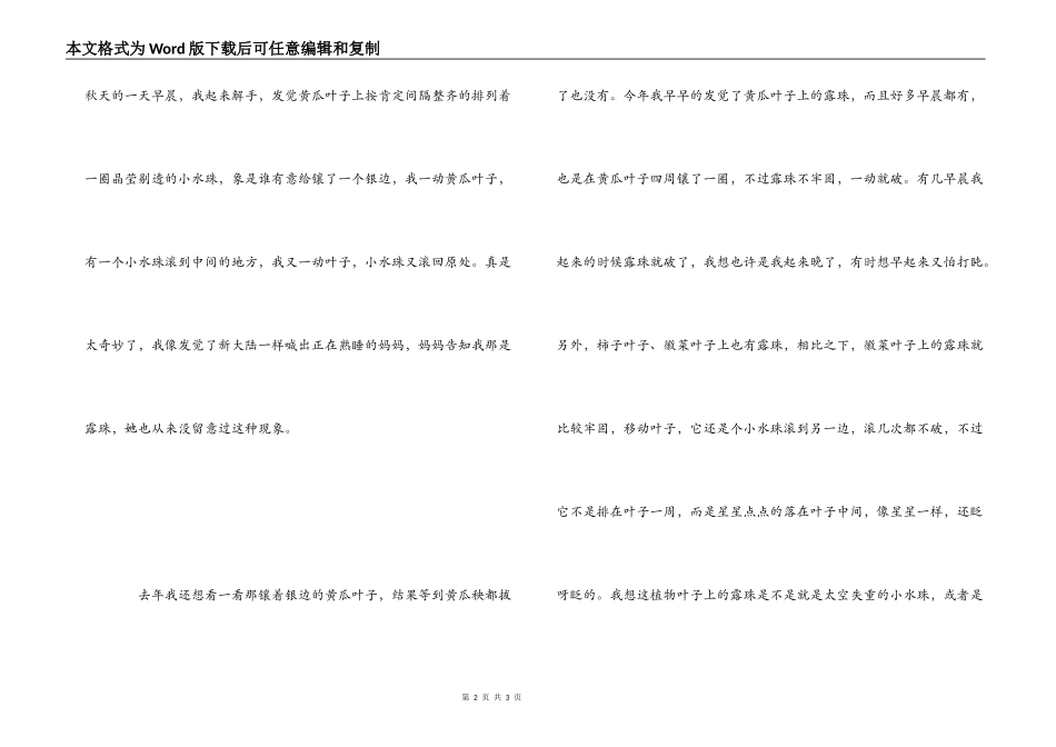 神州十号太空授课观后感600字_第2页