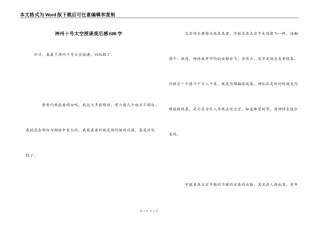 神州十号太空授课观后感600字