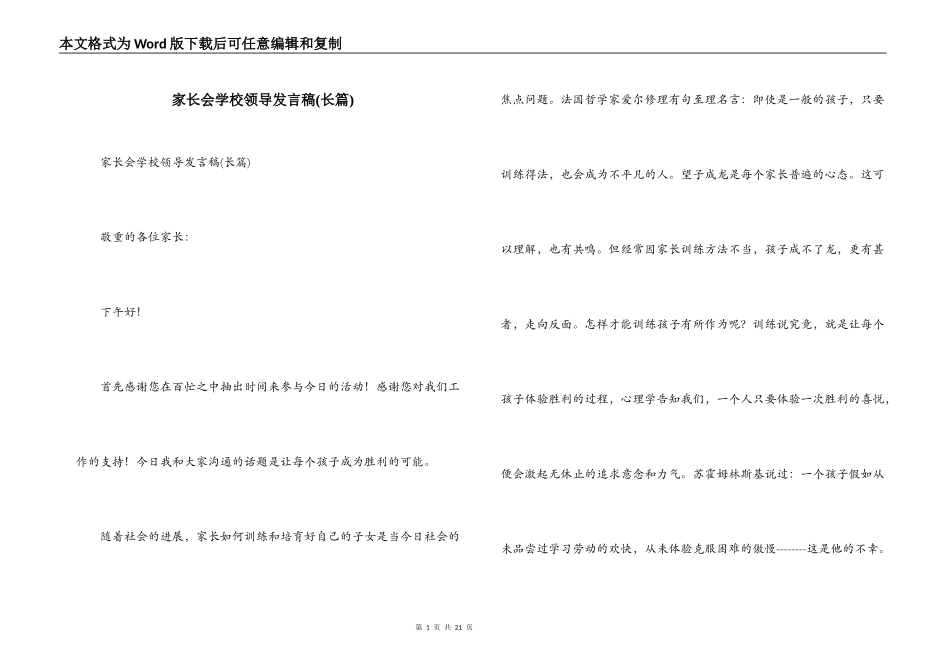 家长会学校领导发言稿(长篇)_第1页