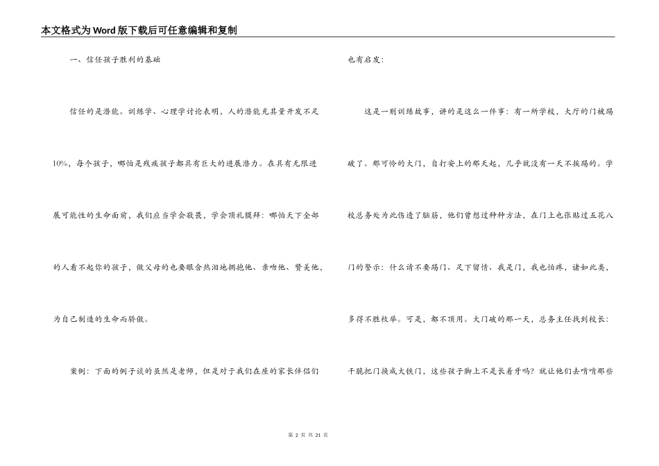 家长会学校领导发言稿(长篇)_第2页