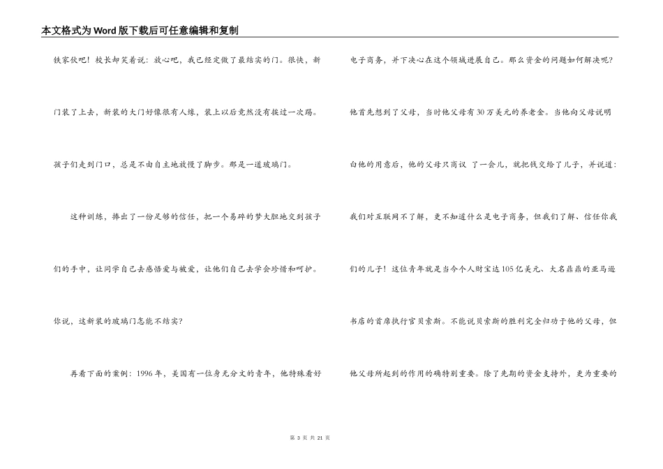 家长会学校领导发言稿(长篇)_第3页
