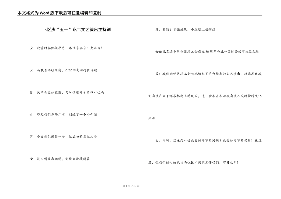 ×区庆“五一”职工文艺演出主持词_第1页
