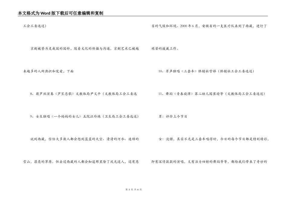 ×区庆“五一”职工文艺演出主持词_第3页