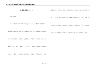 论语读后感之二十二
