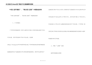 “中国人居环境奖”、“联合国人居奖”申报陈述材料