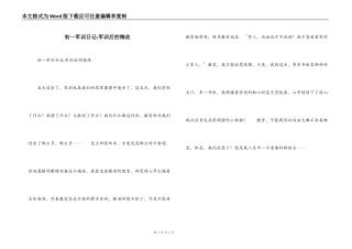 初一军训日记-军训后的悔改
