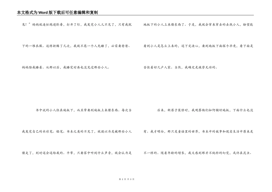 读《地板下的小人》有感_第2页