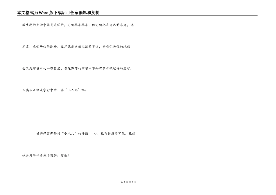 读《地板下的小人》有感_第3页