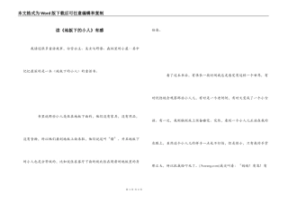 读《地板下的小人》有感