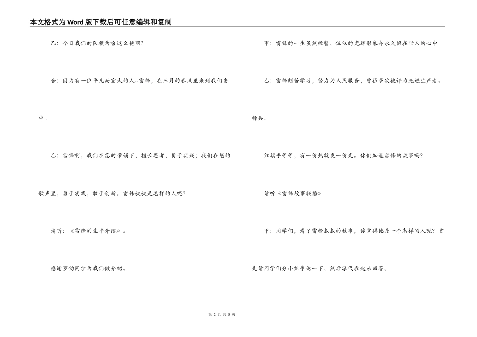 小学二年级“学习雷锋好榜样”班队活动方案_第2页