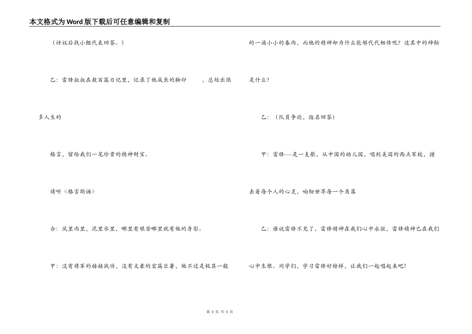 小学二年级“学习雷锋好榜样”班队活动方案_第3页