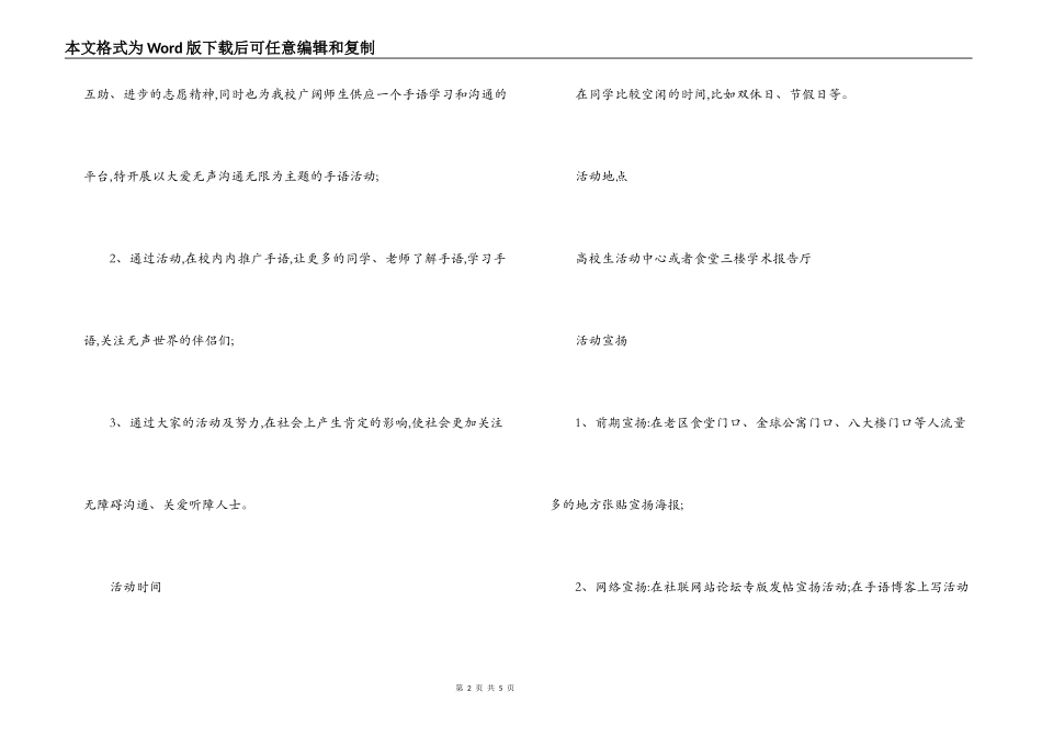 手语协会活动策划书_第2页