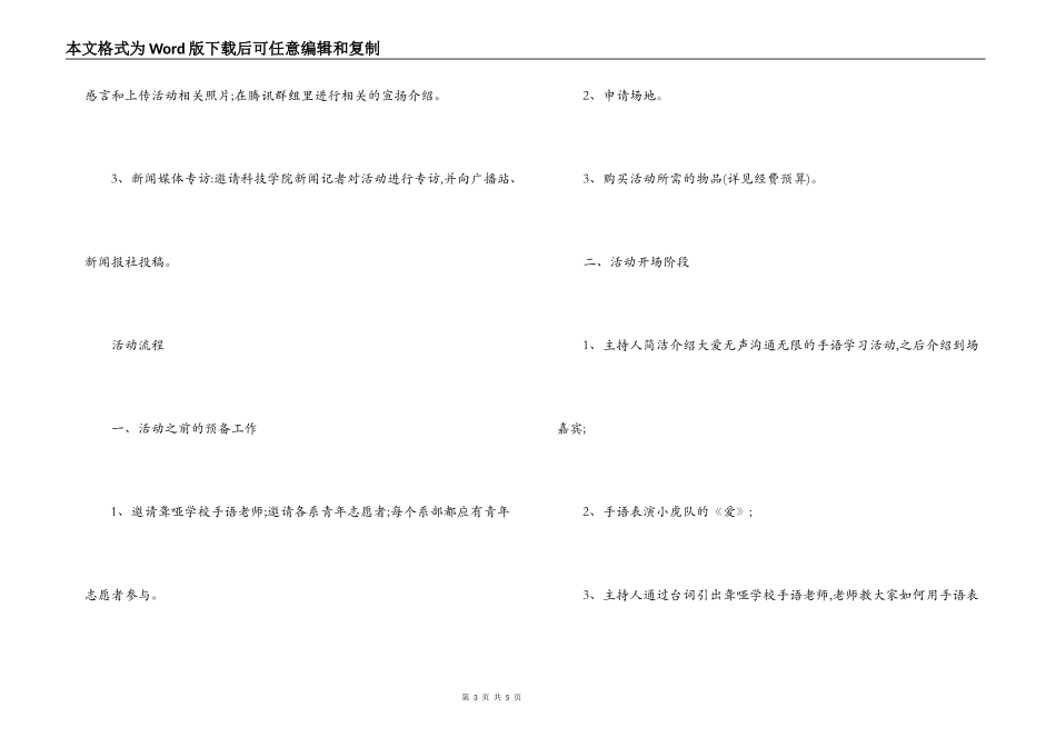 手语协会活动策划书_第3页