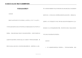 手语协会活动策划书