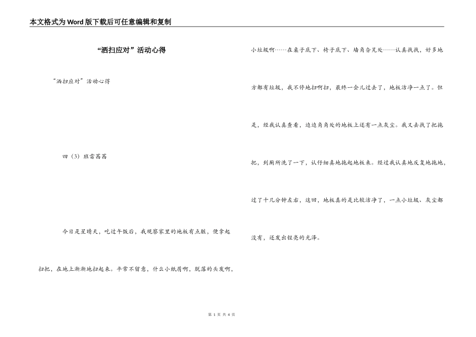 “洒扫应对”活动心得_第1页