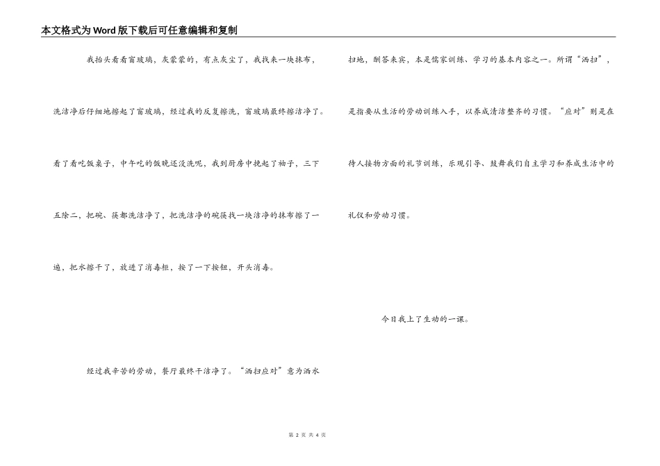 “洒扫应对”活动心得_第2页
