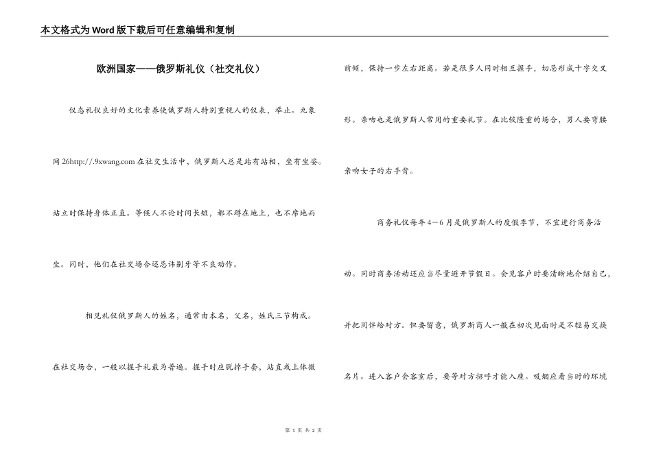 欧洲国家——俄罗斯礼仪（社交礼仪）_第1页