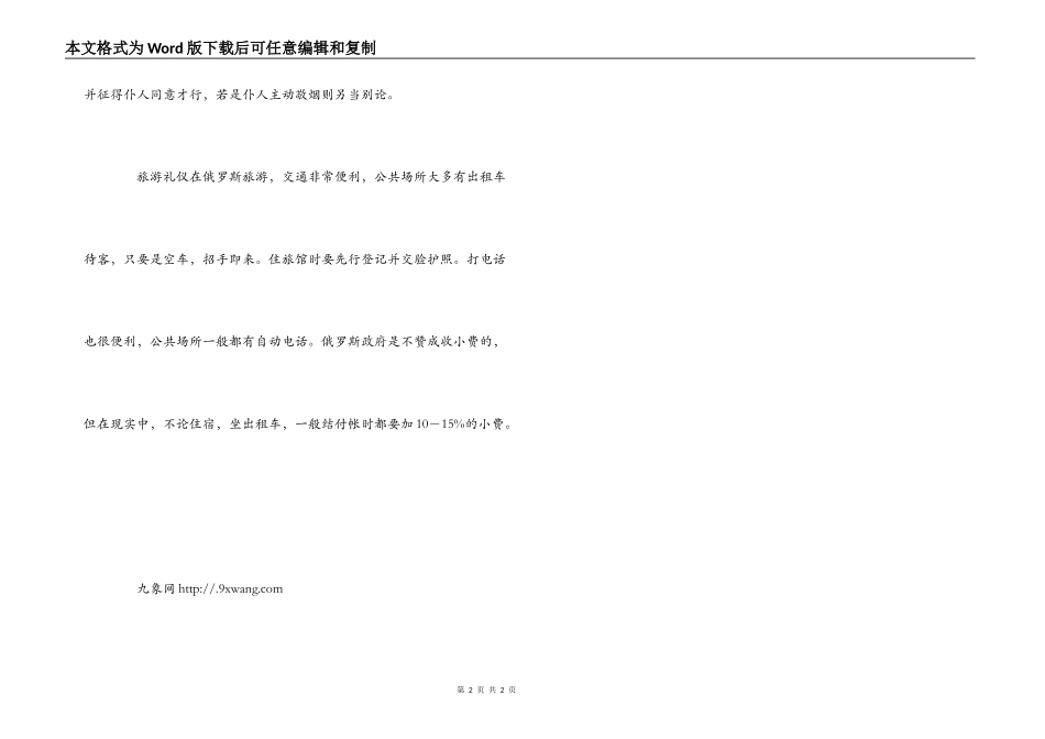 欧洲国家——俄罗斯礼仪（社交礼仪）_第2页