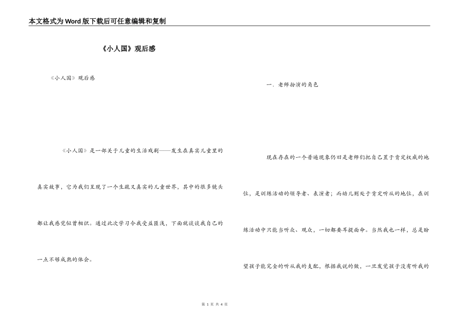 《小人国》观后感_第1页