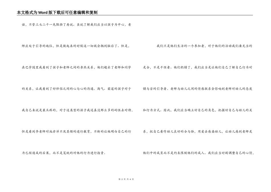 《小人国》观后感_第2页
