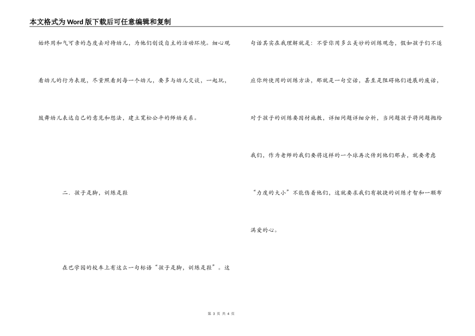 《小人国》观后感_第3页