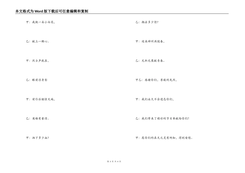 2022年清明扫墓串词_第3页