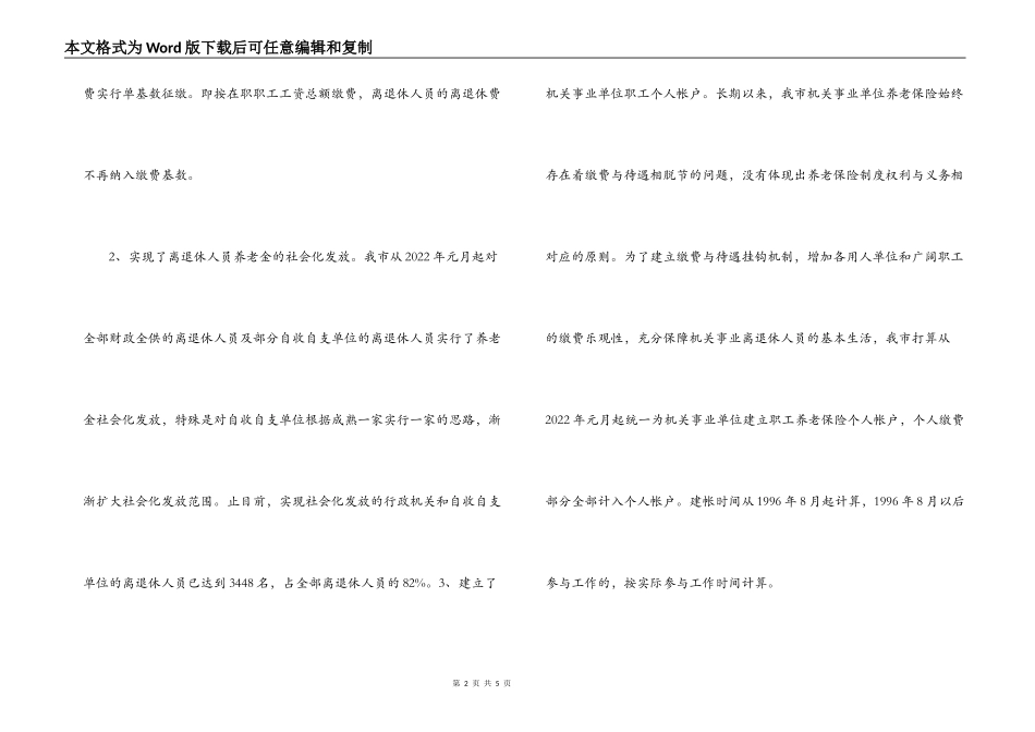 乡镇机构改革对机关事业单位养老保险制度的影响_第2页