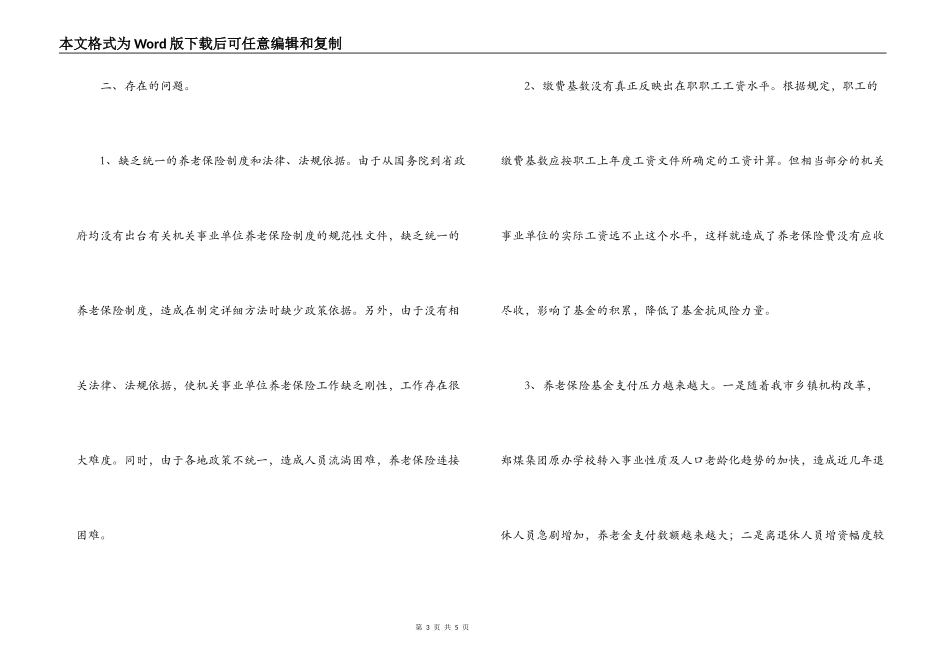 乡镇机构改革对机关事业单位养老保险制度的影响_第3页