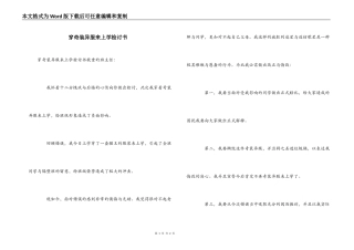 穿奇装异服来上学检讨书